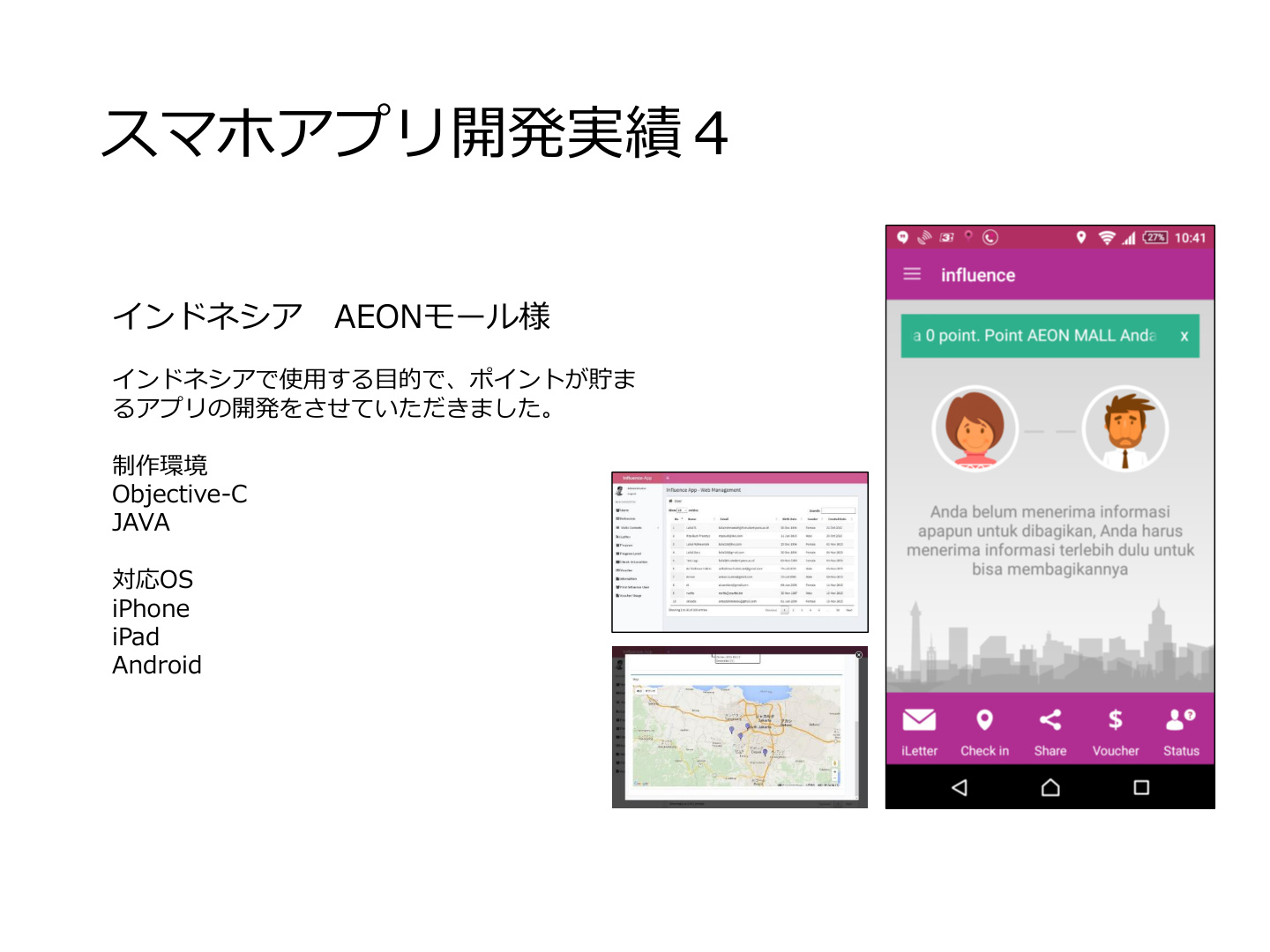 AEONモール ショッピングポイントアプリ